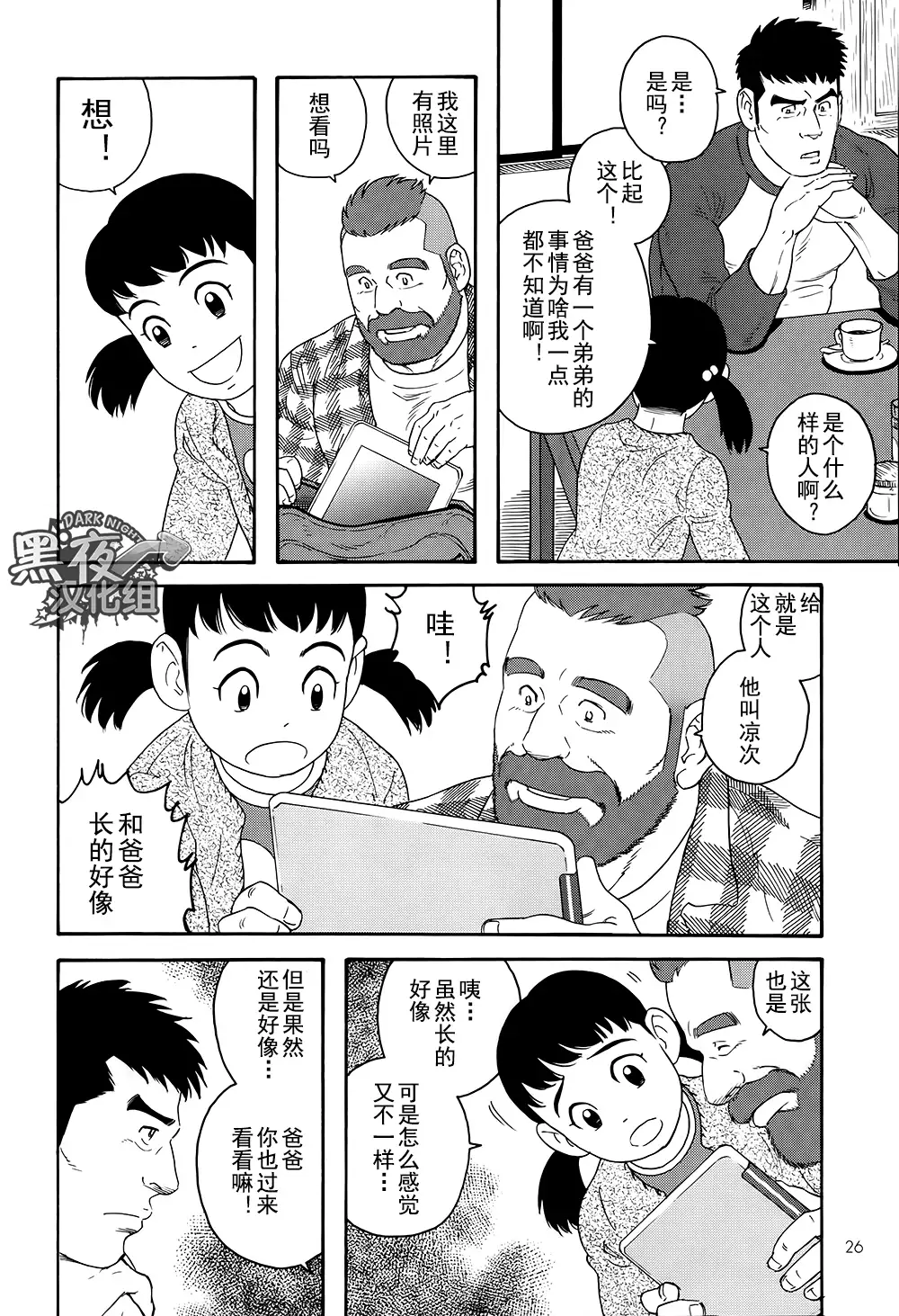 Otouto No Otto | 弟之夫