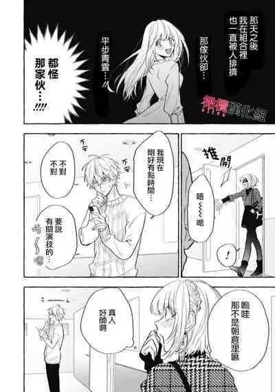 [Kotoko, Kamo] Sukui, SukuwareCh.1-15| 乞救之噬，覆食殆尽 Ch.1-15 [Chinese] [橄榄汉化组]