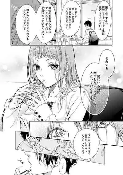 [キラト瑠香] 両性花～交わる運命の番（つがい）～ 第1-9話