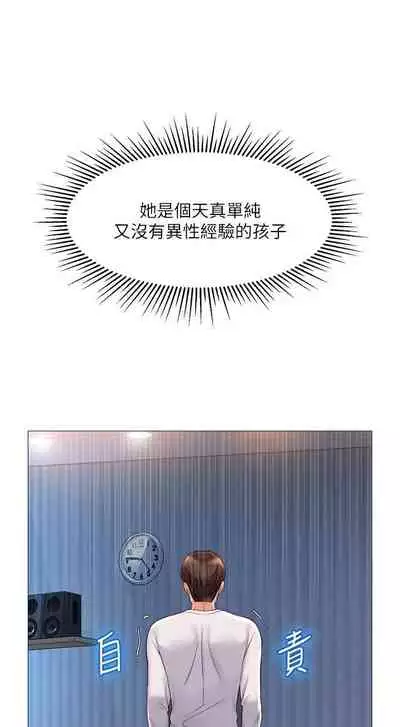 【周一连载】女儿闺蜜都归ME（作者：推亮&色皮林） 第1~34话