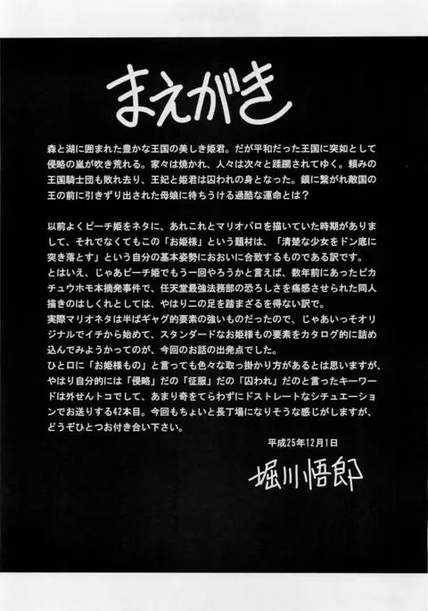 Okasare Hime IchiShou