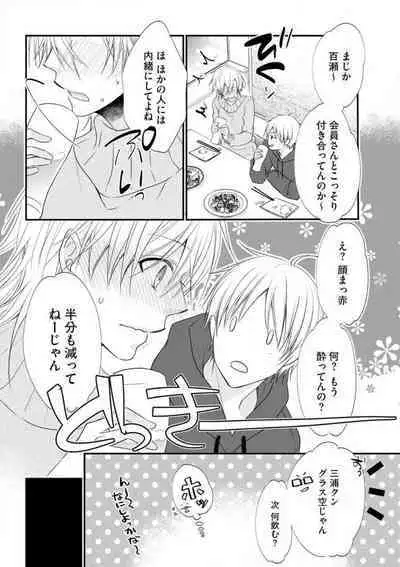 Chippai Joshi to Oppai Danshi 1-25