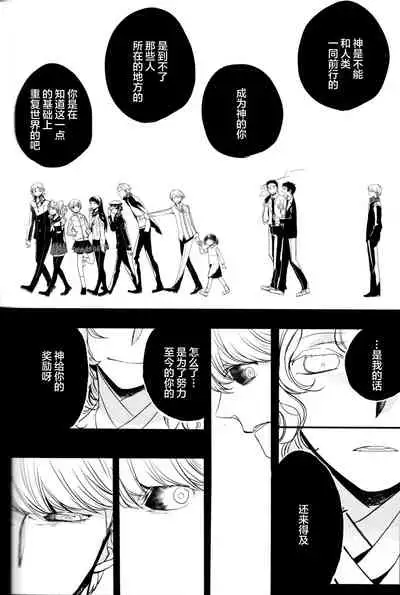 (CCOsaka100) [Magaimonoyasoinabashiten (Esukichizuru)] The End Of The World Volume 3 (Persona 4)[Chinese][Isanisani个人汉化]