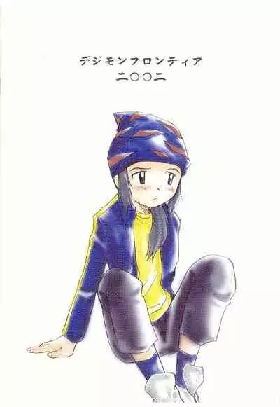 [BUMSIGN (Hatoya Kobayashi)] Shitoyaka na Kemono (Digimon Frontier)