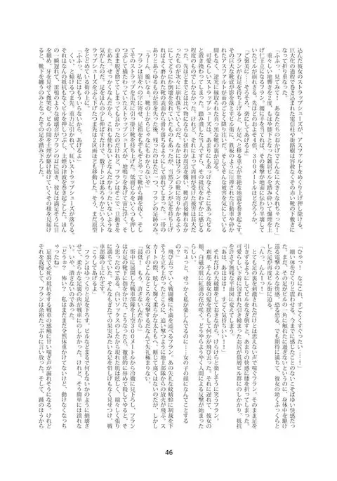 Gigantic Innocence 4