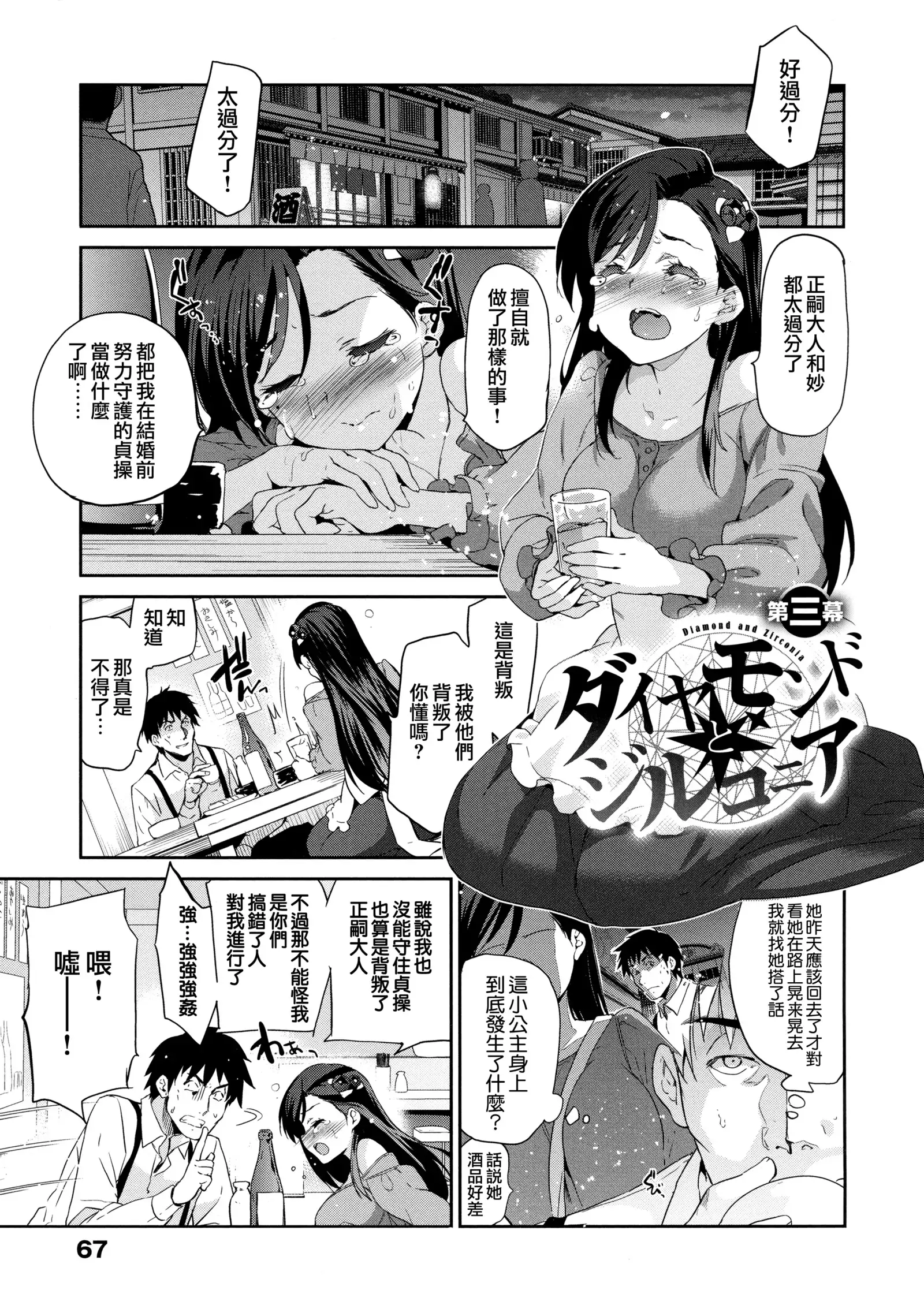 Hime-sama Otoshi - Fallen Princesses Ch. 1-3, 5-6