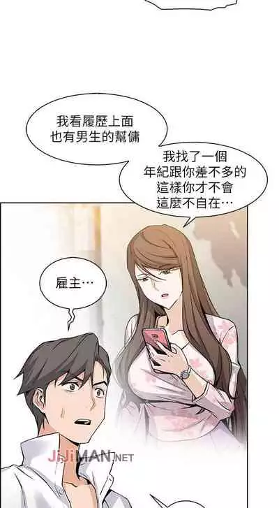 【周四连载】前女友变女佣（作者：PAPER&頸枕） 第1~31话