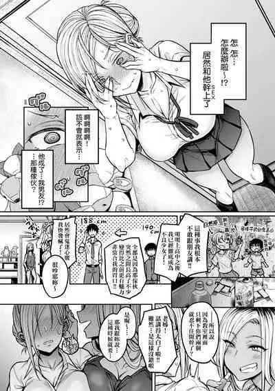 Cho Choro Sugi! | 超純情辣妹!