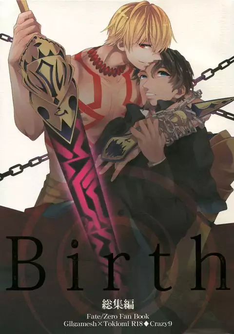 Birth Soushuu-Hen