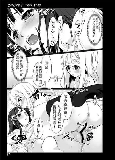 [Shimoyakedou (Ouma Tokiichi)] secret tea time (K-ON!) [Chinese] [517室无事发生] [Digital] [Incomplete]