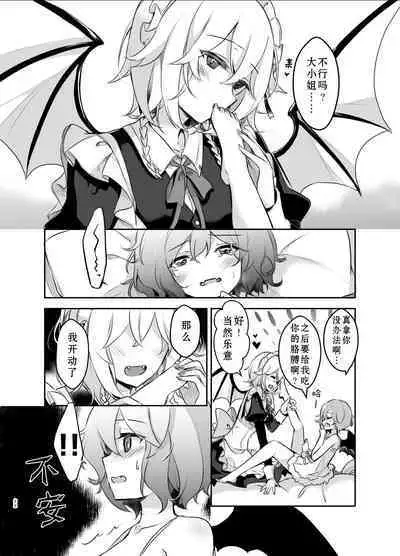 Todome wo Sashite | 致命打击