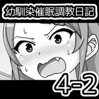 Osananajimi Saimin Choukyou Nikki