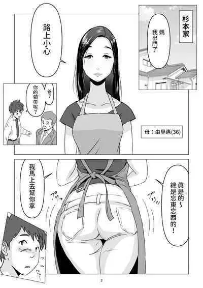 父の居ぬ間に、母の誘惑に我慢できず、妊娠させてしまった話。 中文翻譯