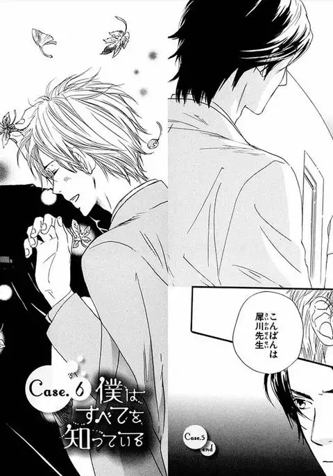 Boku wa Subete o Shitte Iru Vol.01