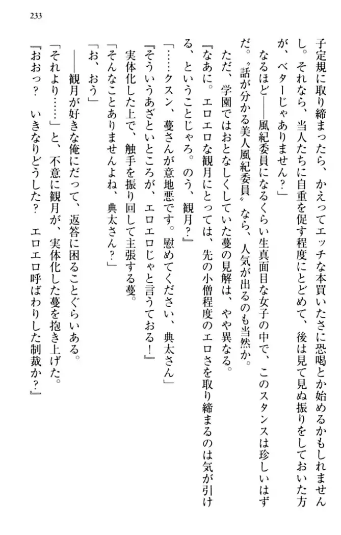 縁結びの触手さま！？