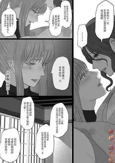 Shiun, Tenko no Sasoi | 紫云、天狐之诱