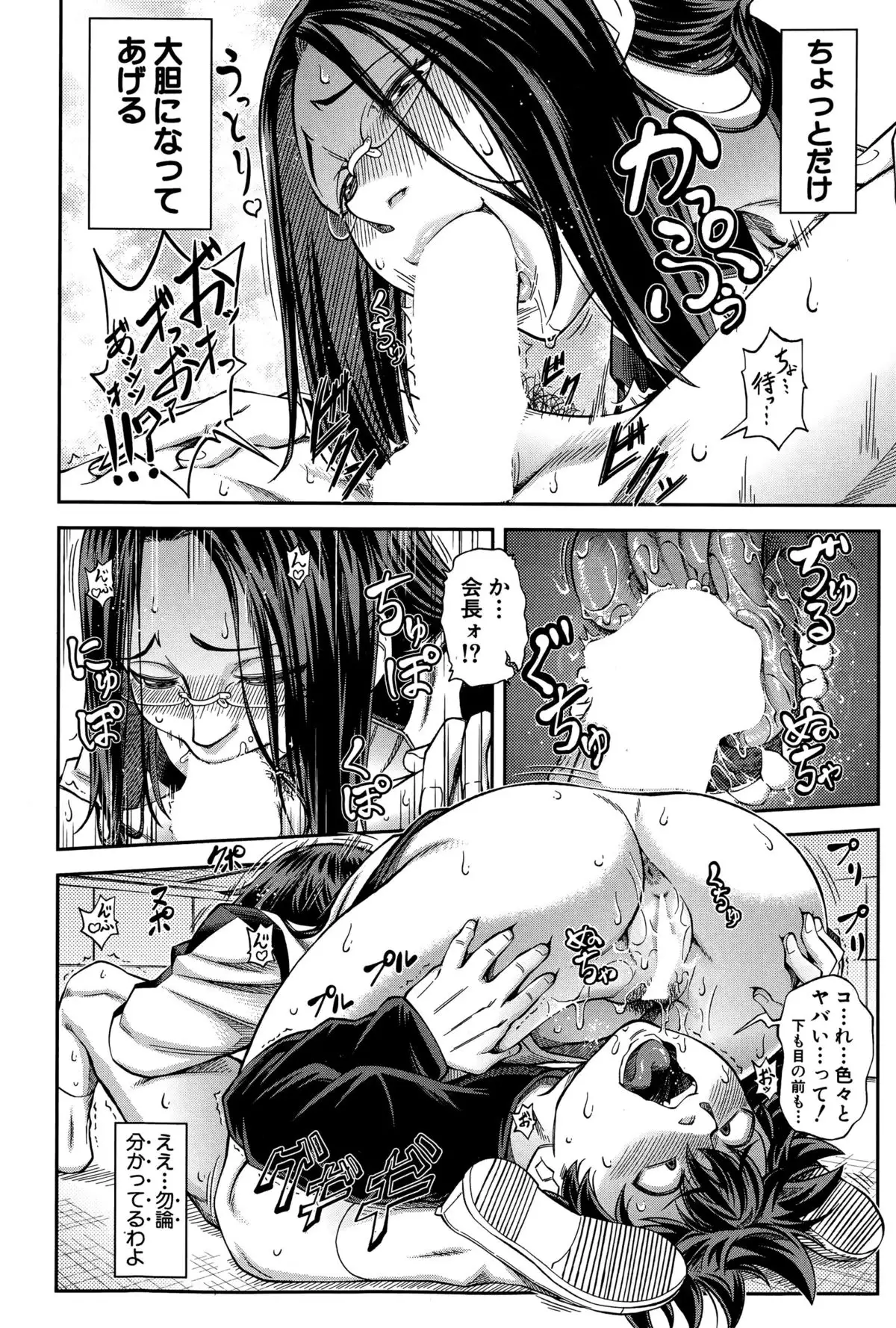 Yuutou sei wa Dekirundesu Ch. 1-3