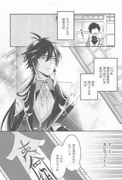 Kioku no Naka no Katasumi de - a Corner of Memory