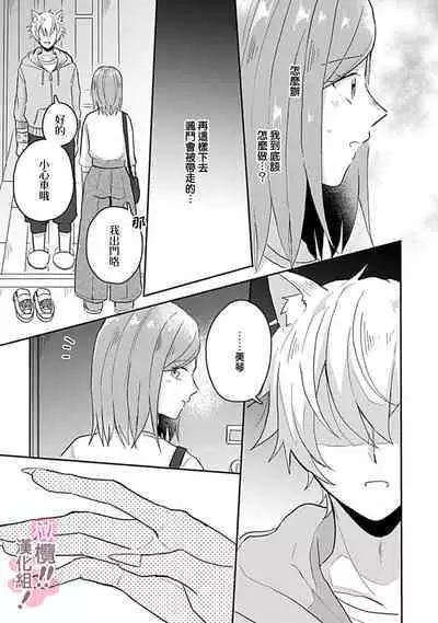 [Nakajō uni] osuwari! Mate! Namecha dame! ! Zen kōtei-kei wan ko ni kyūai sa retemasu~01-05｜坐下！等待！那个不能舔！！被全肯定系小狗猛烈求爱~01-05话[中文] [橄榄汉化组]