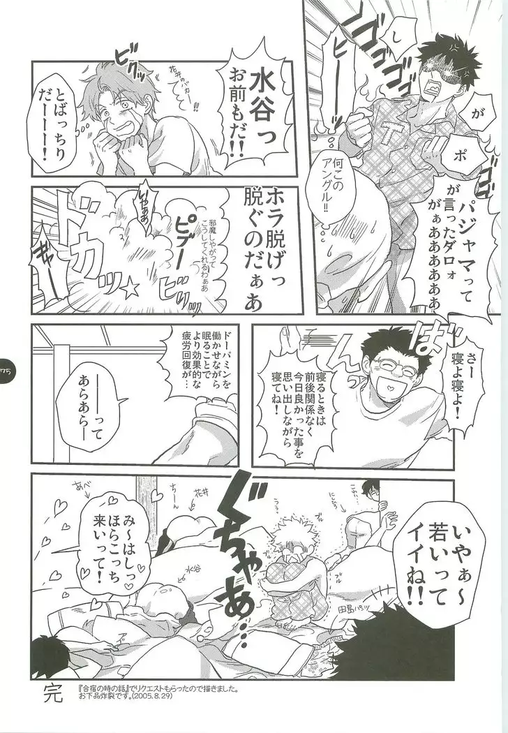 Abeya no Matome 2005-2008