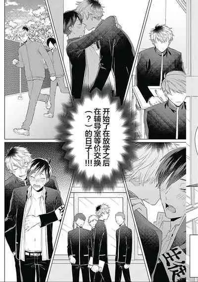 Seitokai Yakuin to Shite Mondaiji o Kousei Sasete Itara Nazeka Love Come ni Natte Ita Ken | 作為學生會成員讓問題兒童改過自新，不知為何變成了愛情喜劇