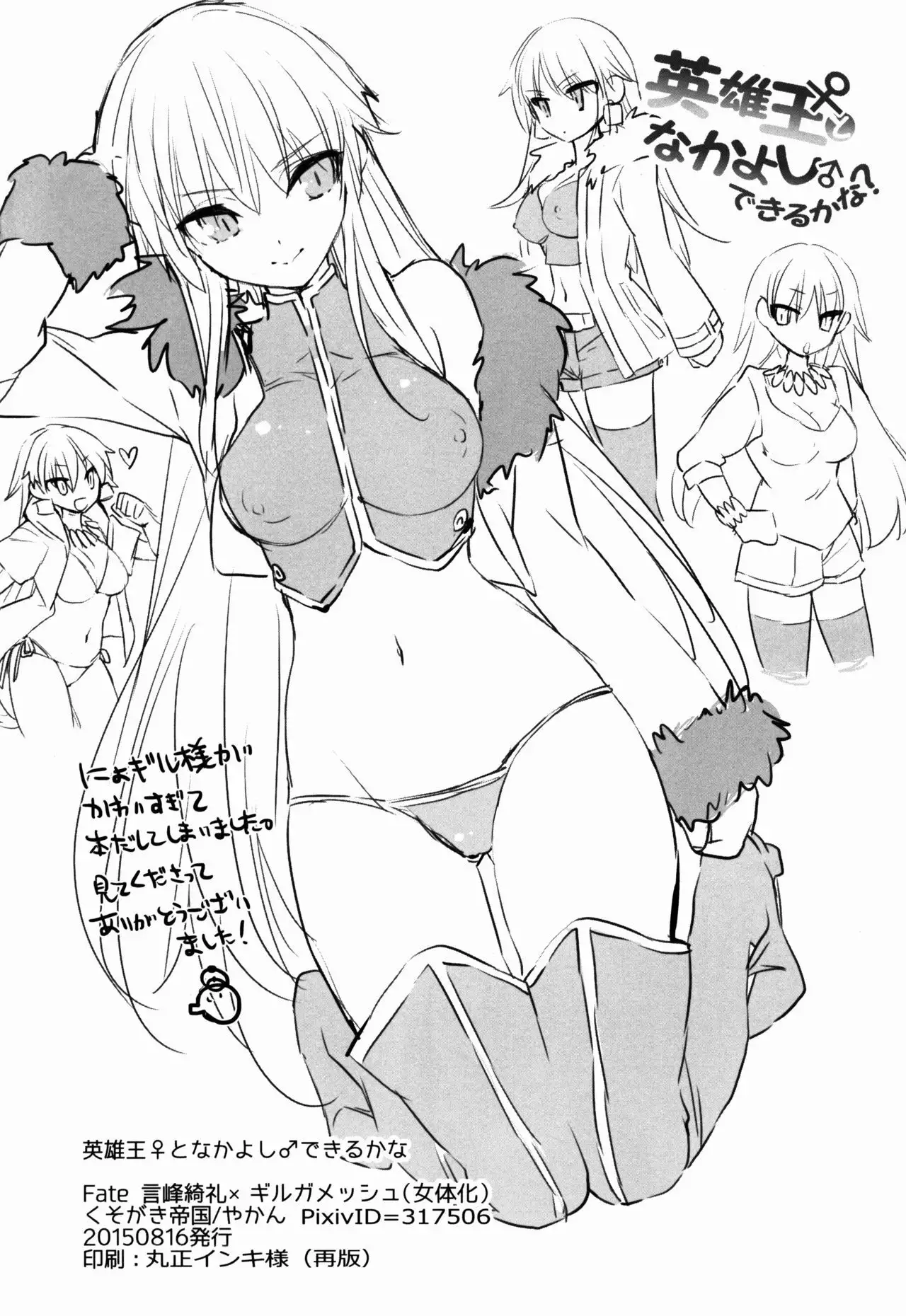 Eiyuuou to Nakayoshi Dekiru kana?