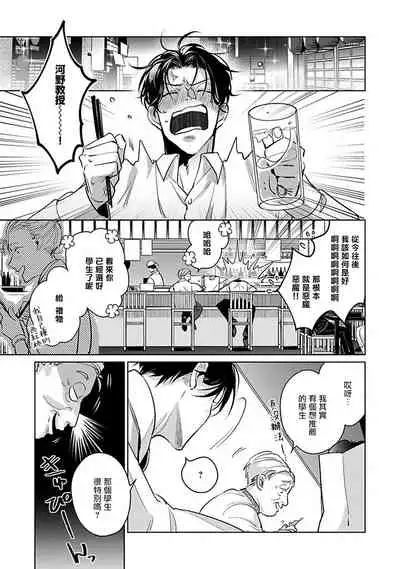 Ore no Seito wa Kawaikunai | 我的学生一点也不可爱 Ch. 1-5