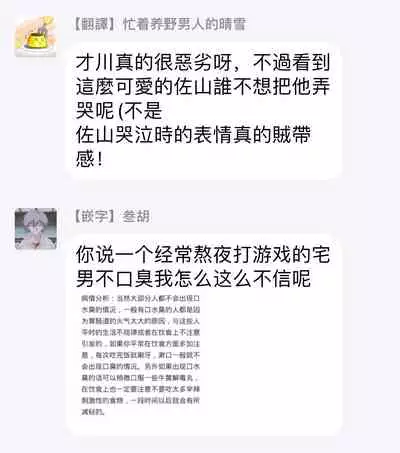 Mask Danshi wa Koishitakunai no ni | 口罩男子明明不想谈恋爱 Ch. 1-10+番外 完结