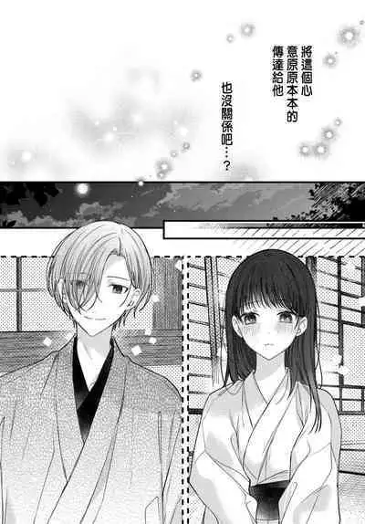 Tsuki e no Yomeiri 1-6