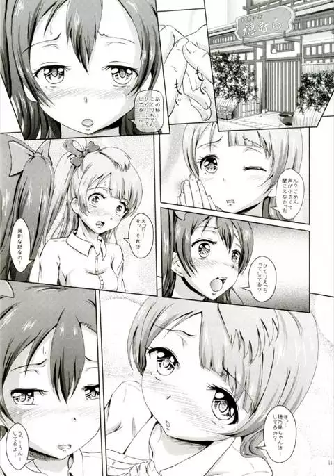 Homura de Hajimaru Monogatari