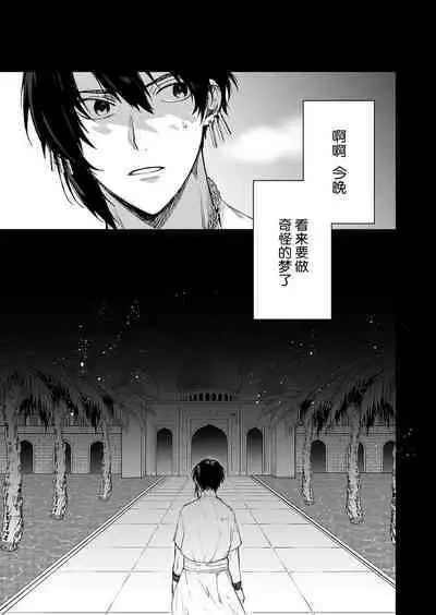 Kago no Naka no Hanayome 1 | 籠獄中的新娘1