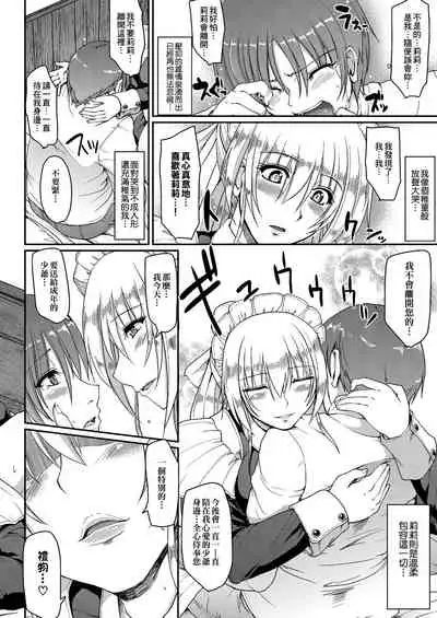 Maid no XXX wa Anata no Tame ni | 女僕的XXX全奉獻給您