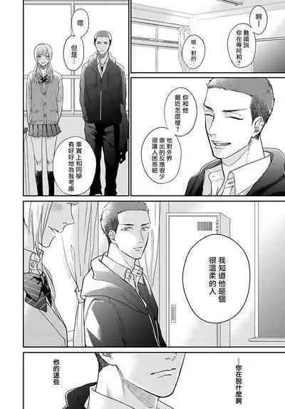 Iyayo Iyayo mo Kiss no Uchi | 不要啦不要啦却深吻了起来 Ch. 1-4