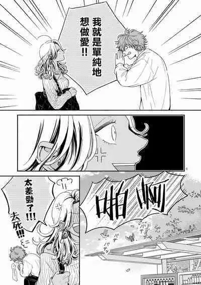 Fair Play, Fair Lover 01-04