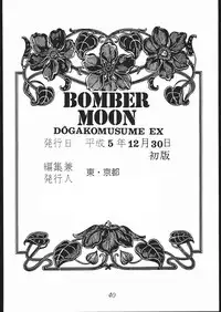 (C55) [Studio Z-AGNAM (Wing Bird)] DOGAKOMUSUME EX BOMBER MOON (Sailor Moon)