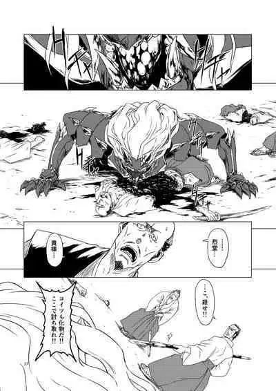 Yagyuu Retsudou Jigoku Tabi