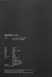 [Ohkoshi Kotaro] Ryouki Keiji MARUSAI