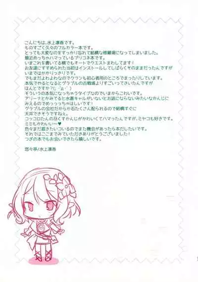 Kokkoro-tan to Natsuyasumi