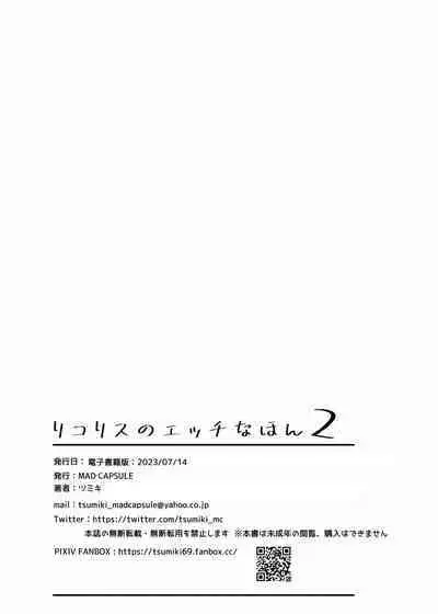 Lycoris no Ecchi na Hon 2