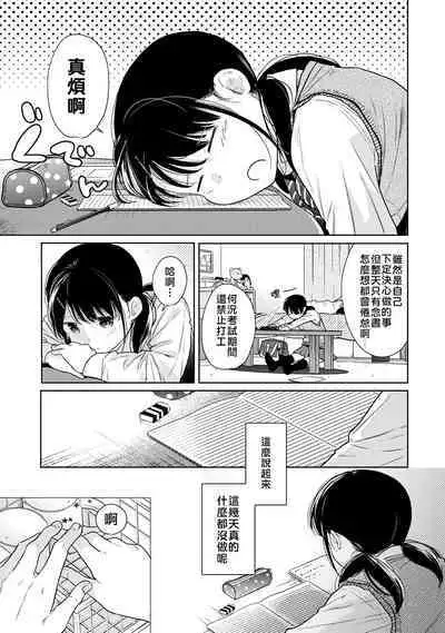 1LDK+JK Ikinari Doukyo? Micchaku!? Hatsu Ecchi!!? | 1LDK+JK 突然間展開同居? 極度貼近!?初體驗!? Ch. 18-37