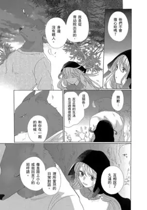 兽人先生与小花小姐 01-03 Chinese