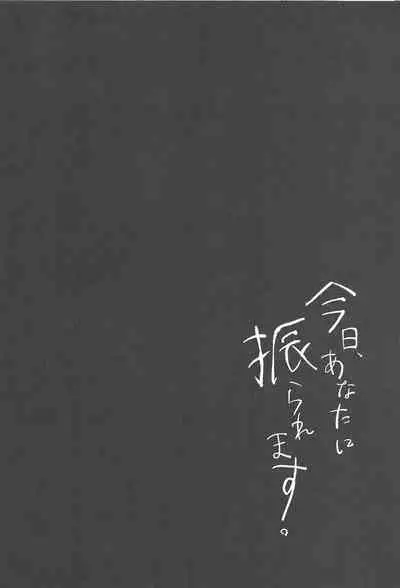 Kyou, Anata ni furaremasu.