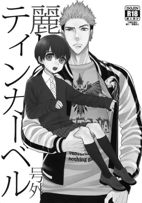 Outside the Beautiful Tinker Bell