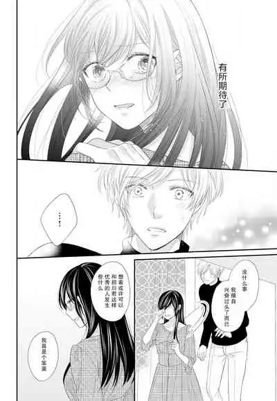 [Nakatsuki Kana] Kare no Mahou ni Kakerarete | 穿上他的魔法 (Renai Hakusho Pastel 202207) [Chinese] [莉赛特汉化组] [Digital]