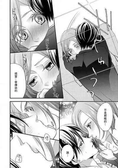 Demo Shachou wa Bra o Shite iru. | 但社长他穿bra欸。 1-3