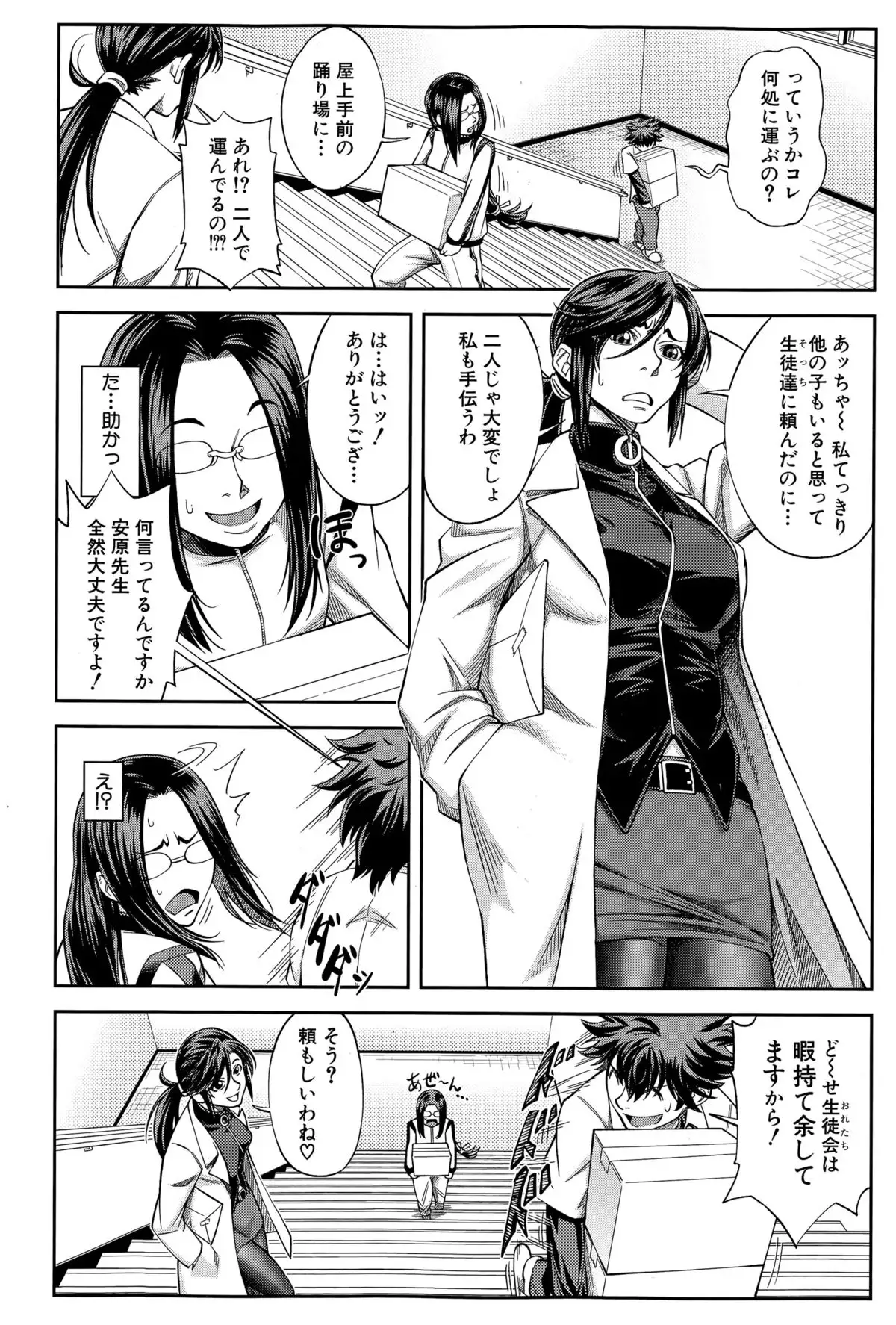 Yuutou sei wa Dekirundesu Ch. 1-4