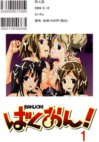 [St. Rio (Purin, Kichii Teiou)] Baku-On! 1 (K-ON!) [Digital]