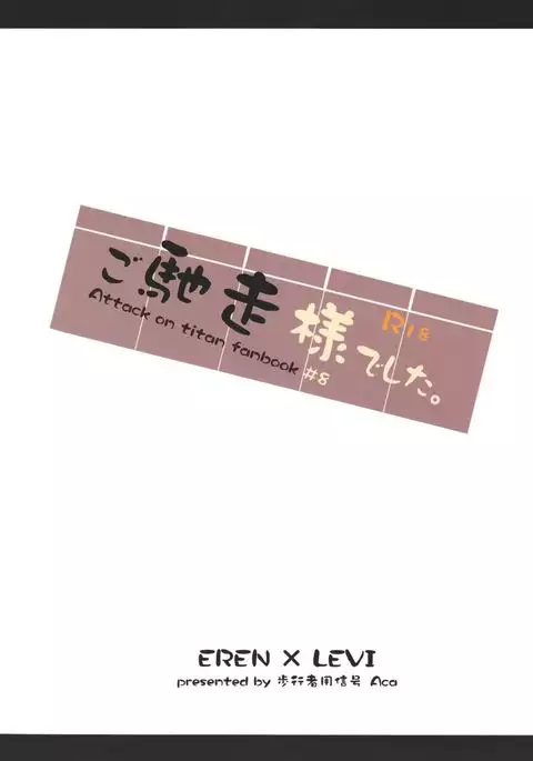 Gochidou-sama deshita.