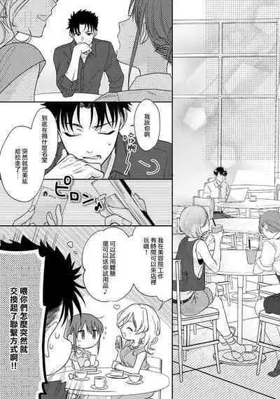 [Na mo naki] Ore ga on'na ni shite yaru yo ~ toshiue kareshi wa, ueteōkami ni naru?~ | 让我将你变成女人吧～年上男友，化身饥渴大野狼？～ 1-12 [Chinese] [莉赛特汉化组]