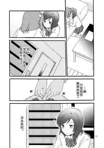 [Niratama (Sekihara, Hiroto)] Nishikino-shiki Hassei Renshuu - What are the contents of this vocal exercises? | 西木野式发声练习 (Love Live) [Chinese] [北京神马个人汉化] [Digital]